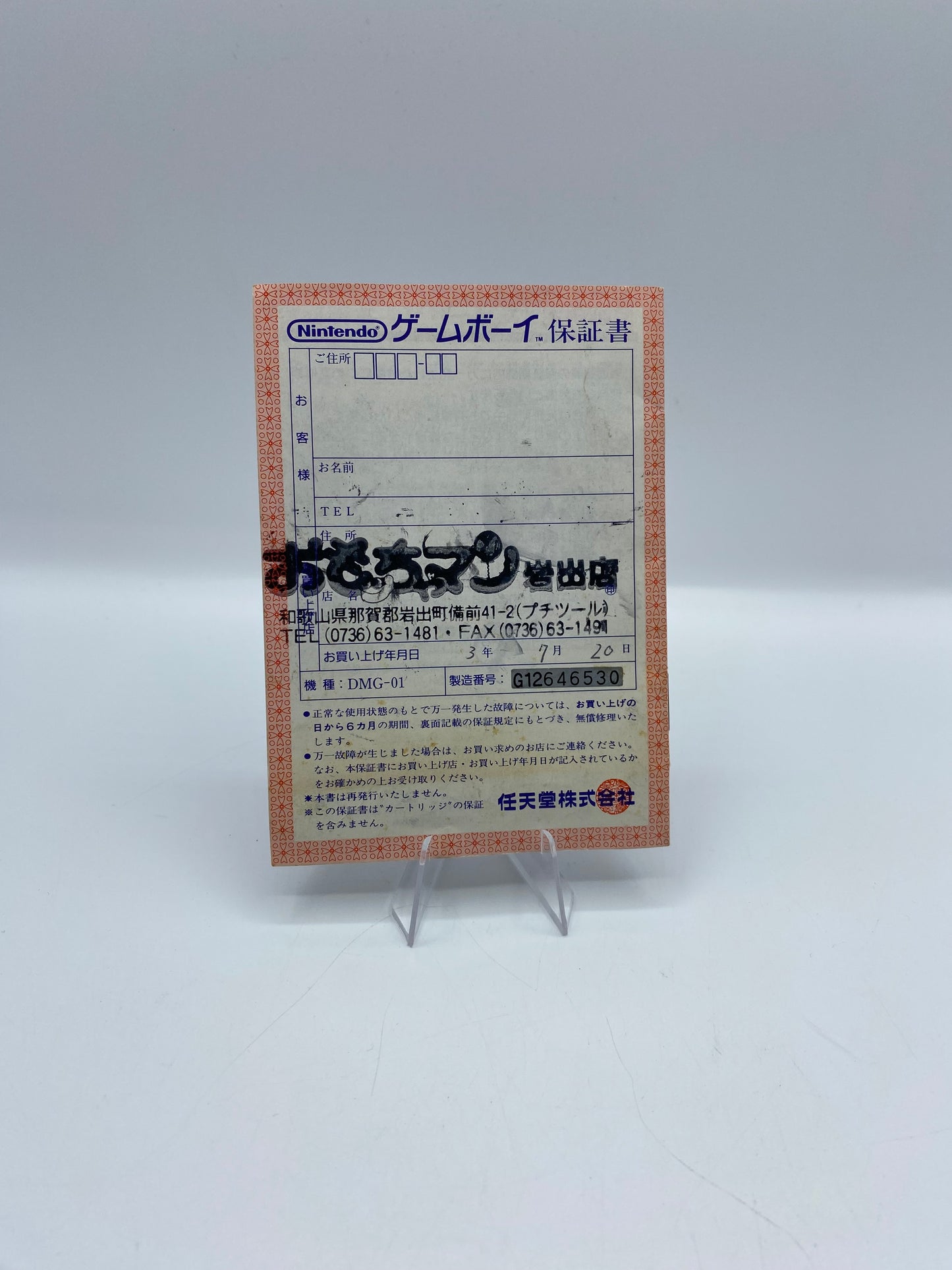 Handy Game Machine Karte